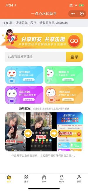 一點心水印助手小程序設計圖3
