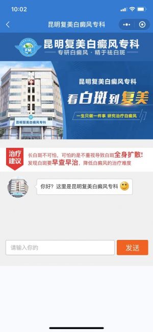 云南公眾號開發價格預估【昆明復美白癜風專科】