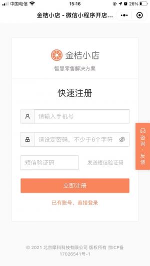 金桔小店小程序設計圖2