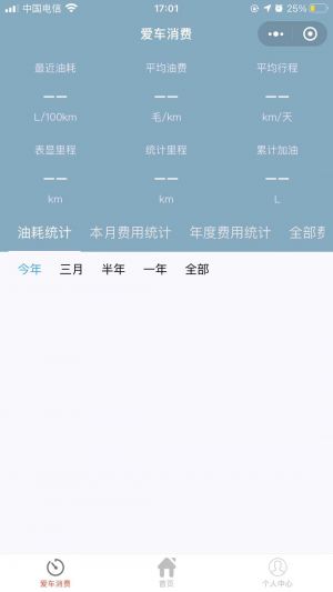 微風車主小程序設計圖2