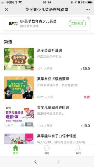 上海微信公眾號開發_【EF英孚親子口袋英語】公眾號帳號主體是誰
