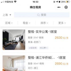 房產小程序制作_【嗨住租房】小程序的圖標
