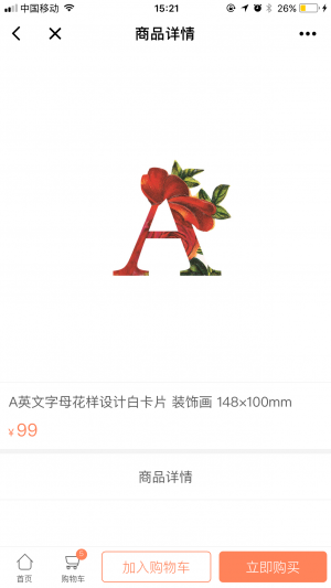 金桔小店小程序設計圖4