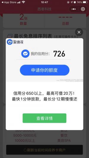 西巷科技免息天數計算助手小程序設計圖4