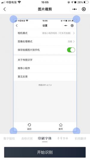 傳圖識字小程序設計圖5