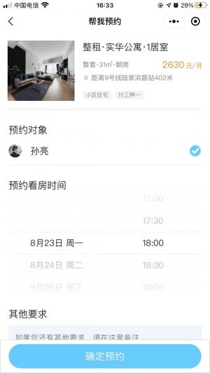嗨住租房小程序設(shè)計(jì)圖3
