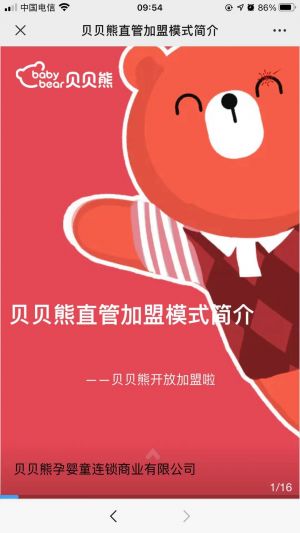 親子公眾號開發(fā)_【貝貝熊母嬰】公眾號圖標