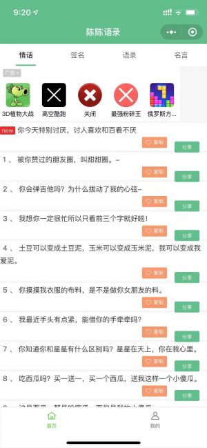 陳陳語錄小程序設計圖2