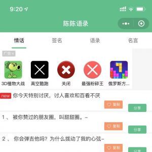 社交小程序制作_【陳陳語錄】小程序的二維碼