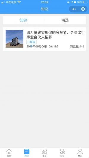 房車出租小程序設(shè)計圖2