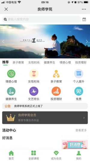 【良師學苑】公眾號二維碼_教育微信公眾號開發