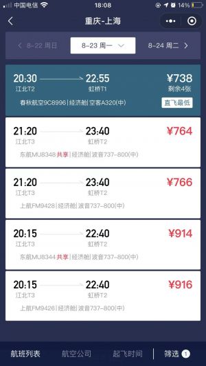有張機票小程序設計圖1