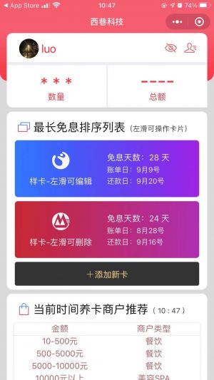 西巷科技免息天數計算助手小程序設計圖1