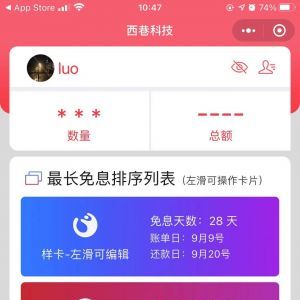 工具小程序開發_【西巷科技免息天數計算助手】小程序的圖標
