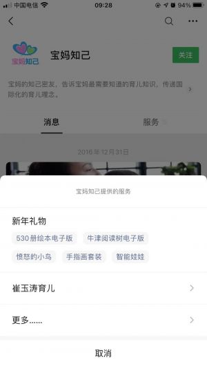 【寶媽知己】親子公眾號開發技術難度分析