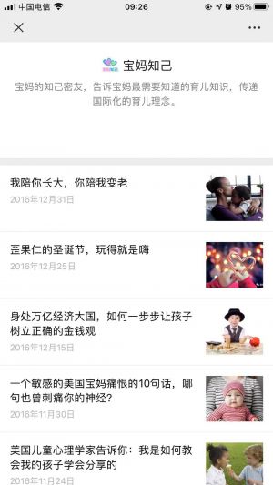 【寶媽知己】親子公眾號開發技術難度分析