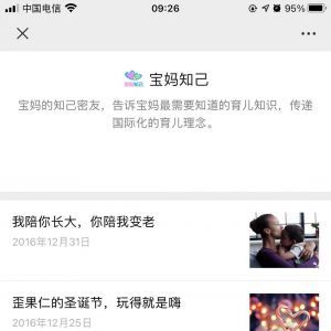 【寶媽知己】親子公眾號開發技術難度分析