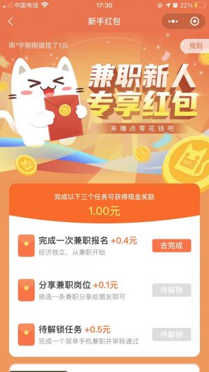 兼職貓小程序設計圖1