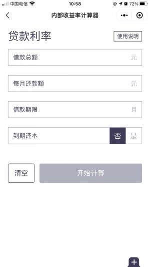 內(nèi)部收益率IRR計(jì)算器2.0小程序設(shè)計(jì)圖4