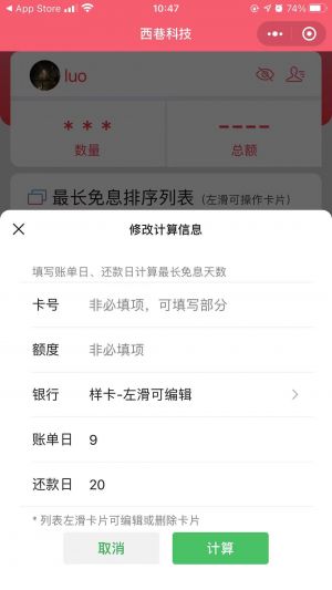 西巷科技免息天數計算助手小程序設計圖2
