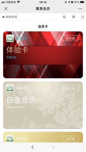 【良師學苑】公眾號二維碼_教育微信公眾號開發