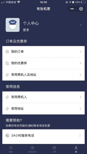 有張機票小程序設計圖4