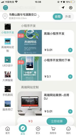 木魚(yú)O2O商城系統(tǒng)小程序設(shè)計(jì)圖4