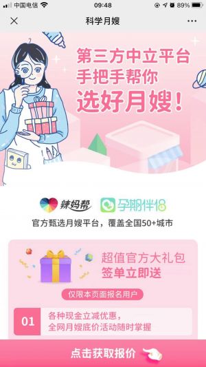 【辣媽幫】親子公眾號開發方案分析