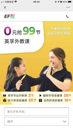 上海微信公眾號開發_【EF英孚親子口袋英語】公眾號帳號主體是誰