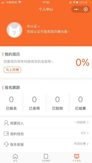 兼職貓小程序設計圖4