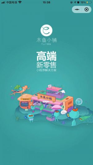 木魚(yú)O2O商城系統(tǒng)小程序設(shè)計(jì)圖1