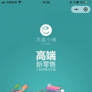 【木魚O2O商城系統】購物商城小程序開發欣賞