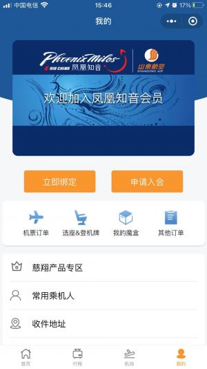 山東航空小程序設計圖5