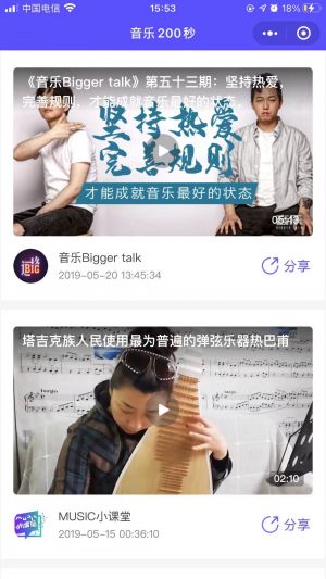 音樂200秒小程序設(shè)計(jì)圖2