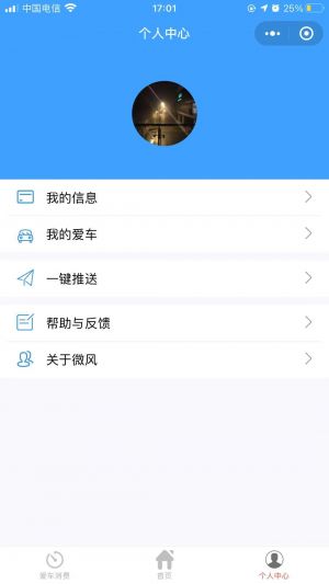 微風車主小程序設計圖3