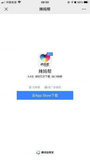 【辣媽幫】親子公眾號開發方案分析