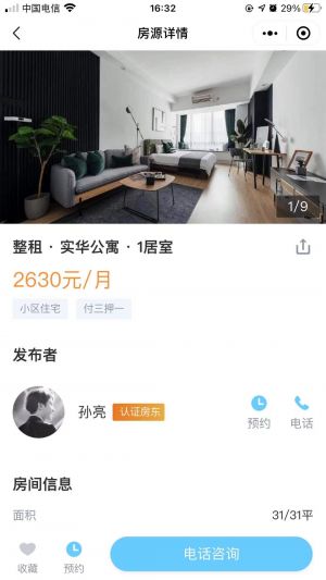 嗨住租房小程序設(shè)計(jì)圖2