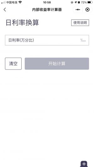 內(nèi)部收益率IRR計(jì)算器2.0小程序設(shè)計(jì)圖5