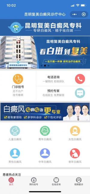 云南公眾號開發價格預估【昆明復美白癜風專科】