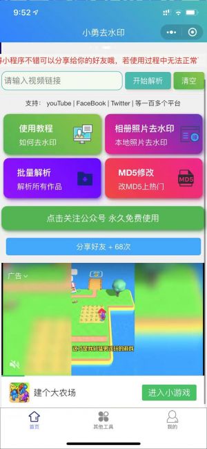 小勇去水印小程序設計圖2