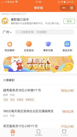 兼職貓小程序設計圖2