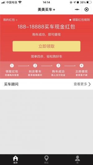 美美買車小程序設計圖2