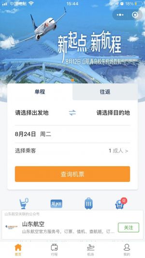 山東航空小程序設計圖1