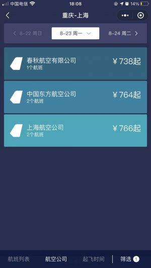 有張機票小程序設計圖2