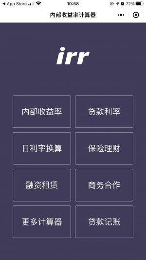 內(nèi)部收益率IRR計(jì)算器2.0小程序設(shè)計(jì)圖2