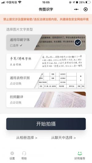 傳圖識字小程序設計圖1