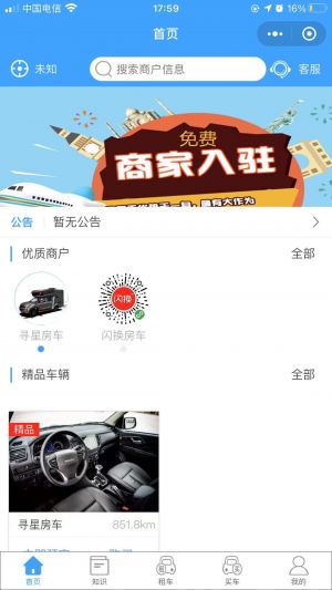 房車出租小程序設(shè)計圖1
