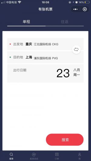 有張機票小程序設計圖3