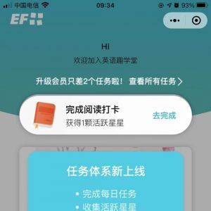 教育公眾號開發(fā)功能分析【EF英孚親子口袋英語】