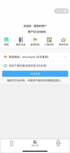 小勇去水印小程序設計圖3